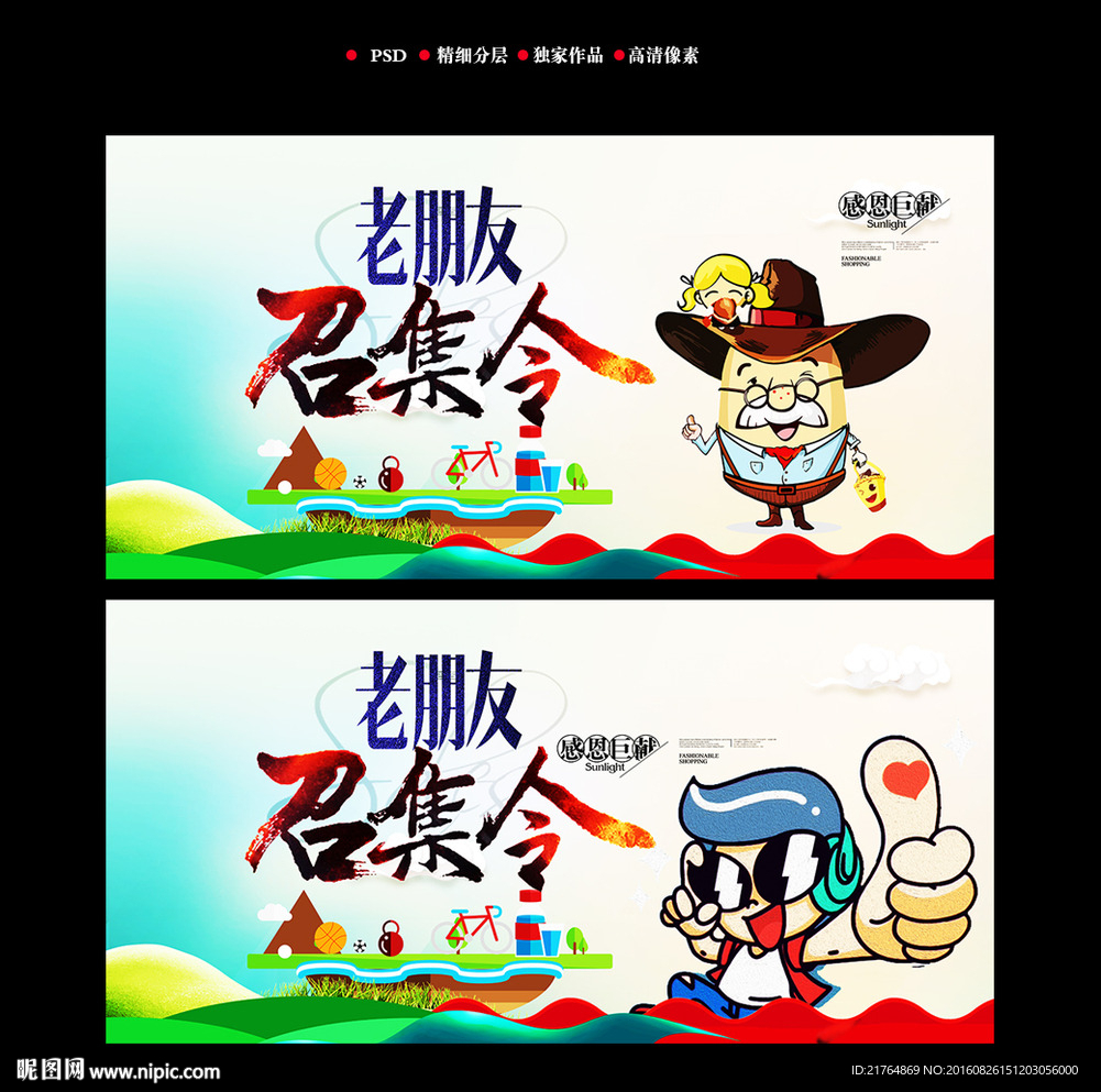 老朋友召集令