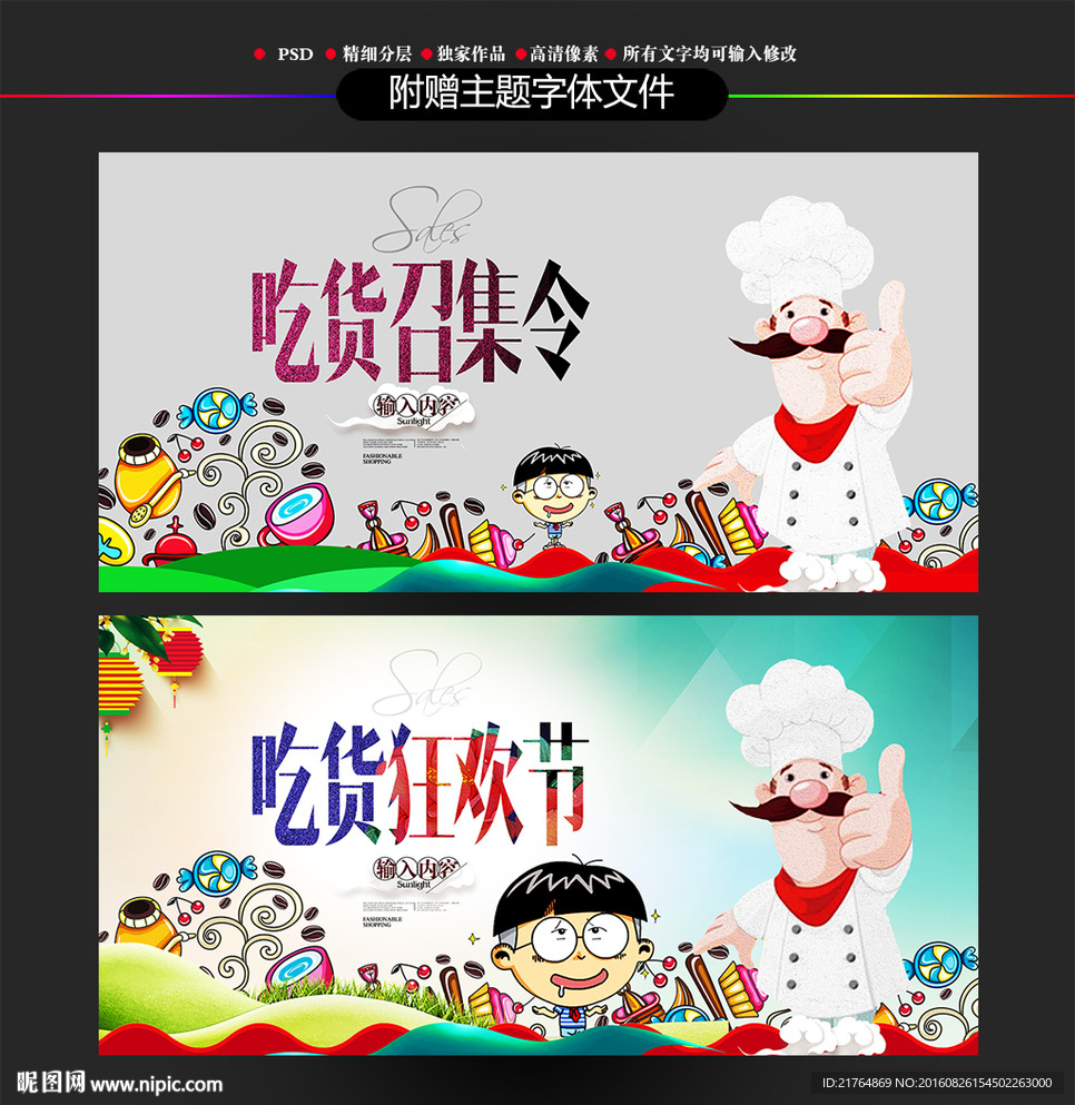 吃货