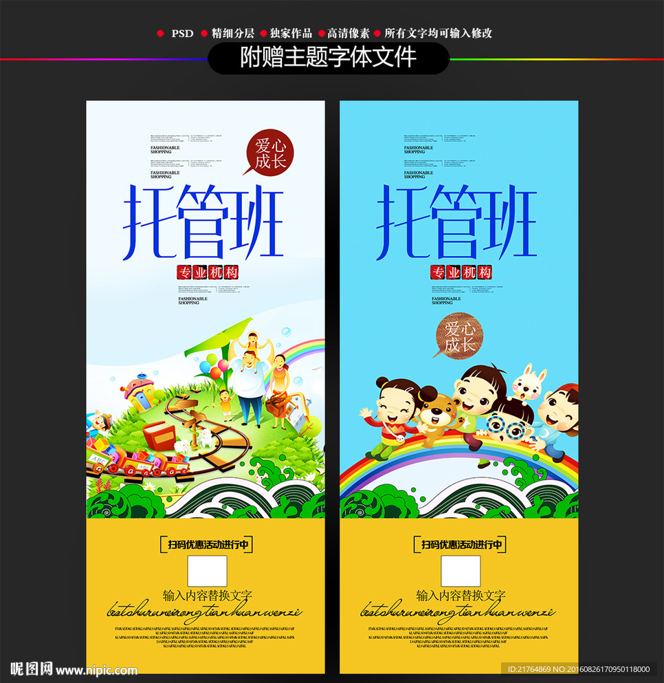 托管班