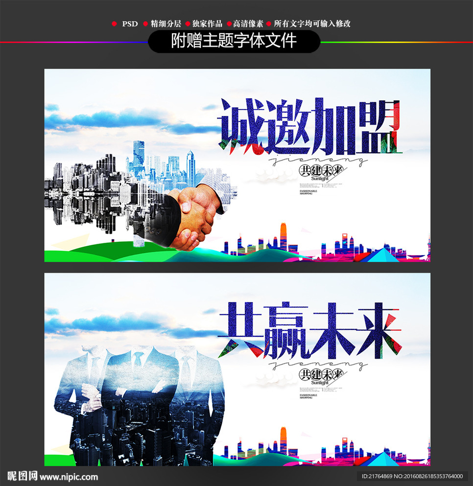 诚邀加盟