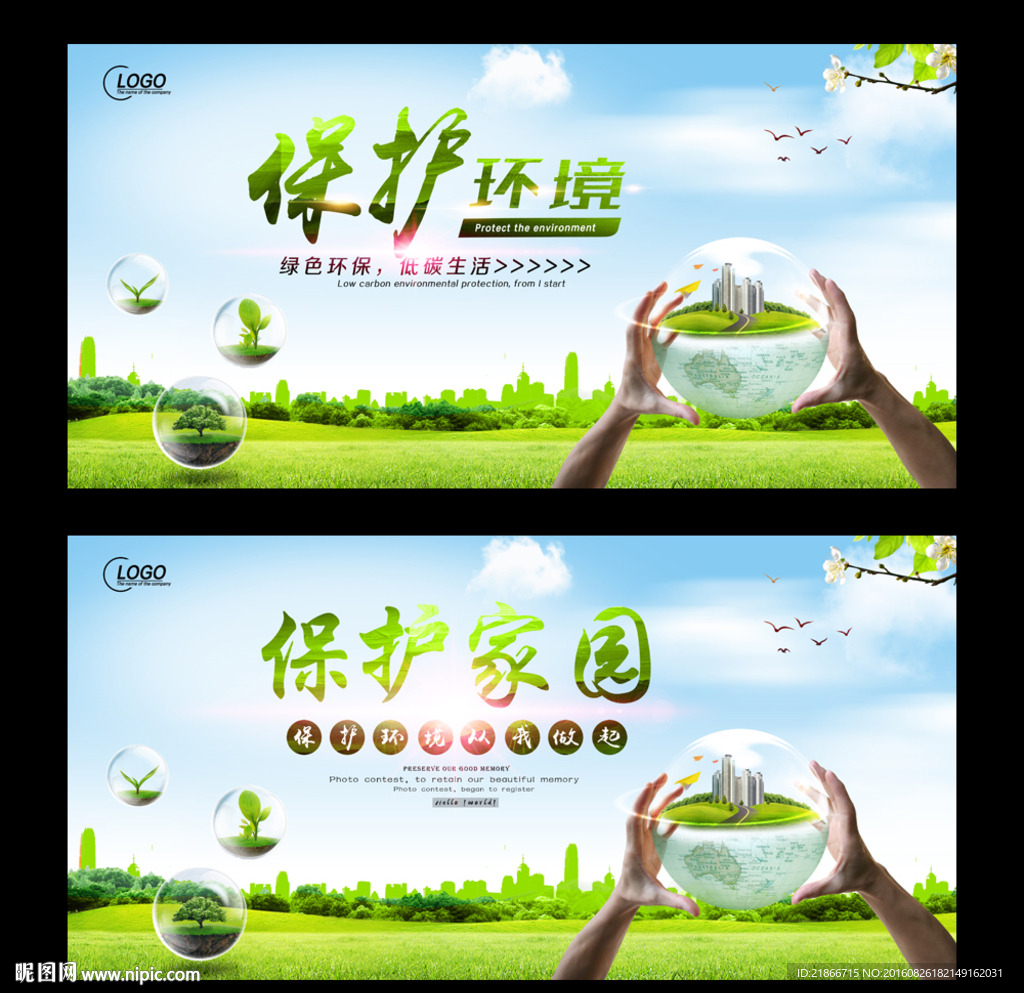 环保