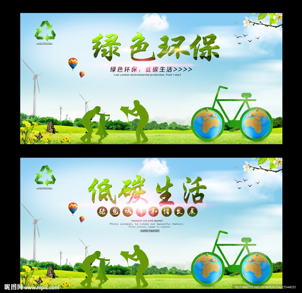 绿色环保