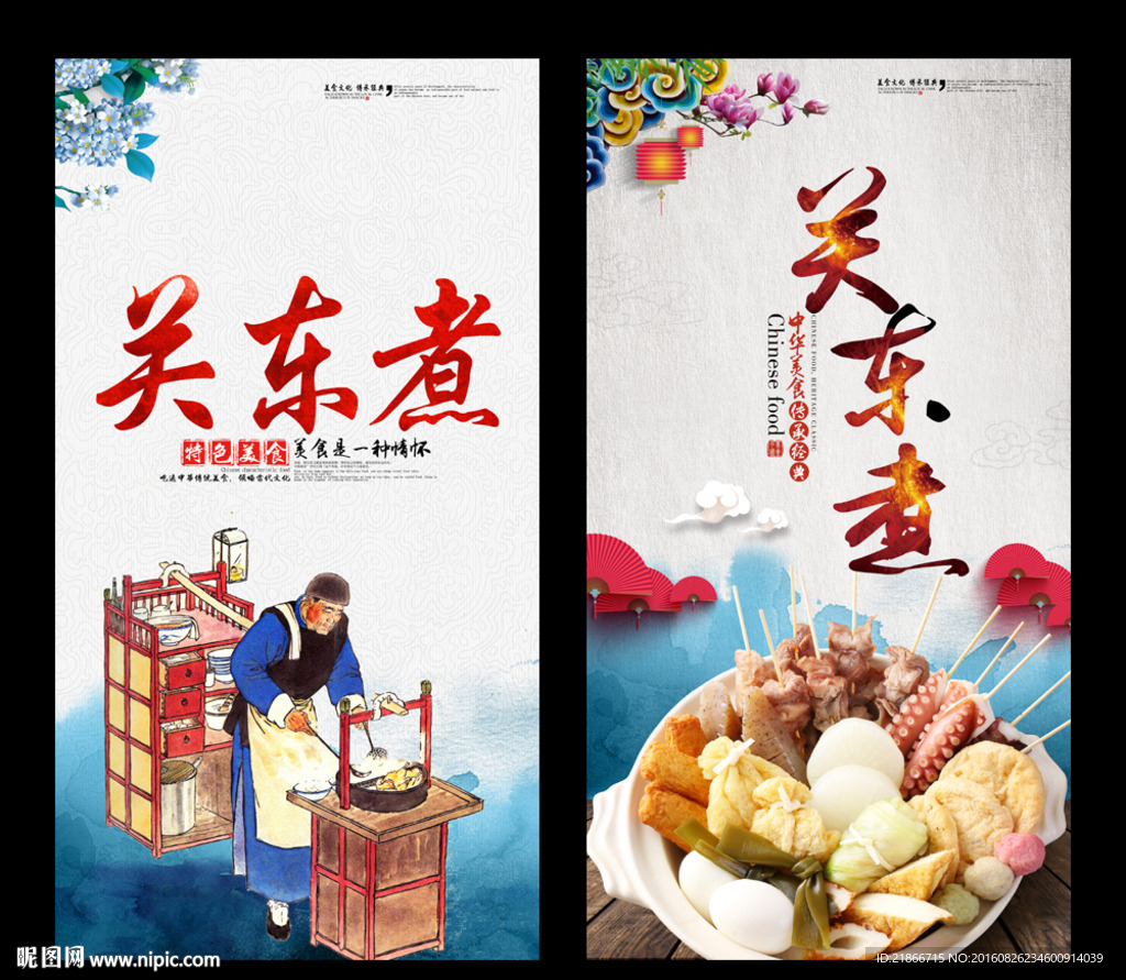 关东煮