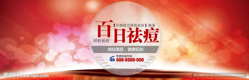 祛痘BANNER