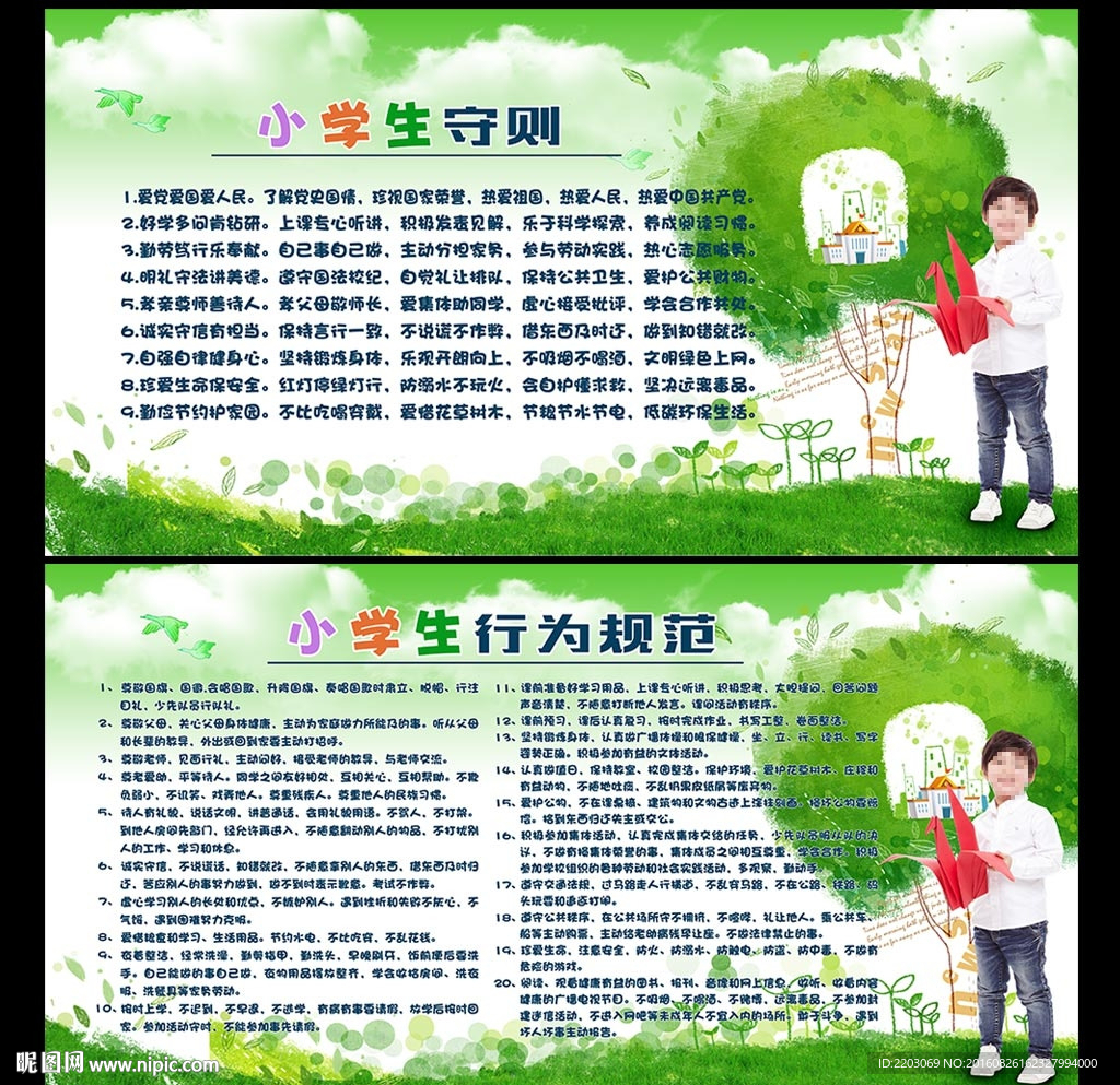 小学生守则