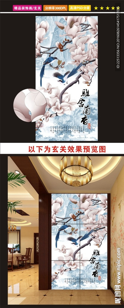 花鸟山水玄关