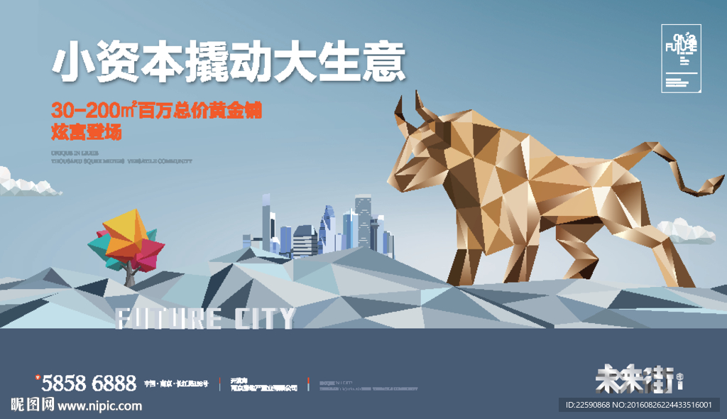 商业地产 科技地产海报