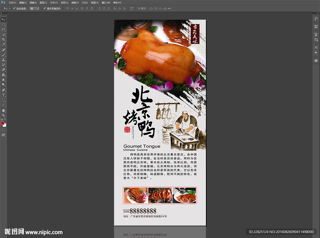 北京烤鸭展架