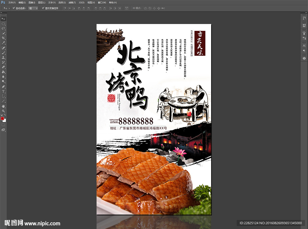 北京烤鸭海报