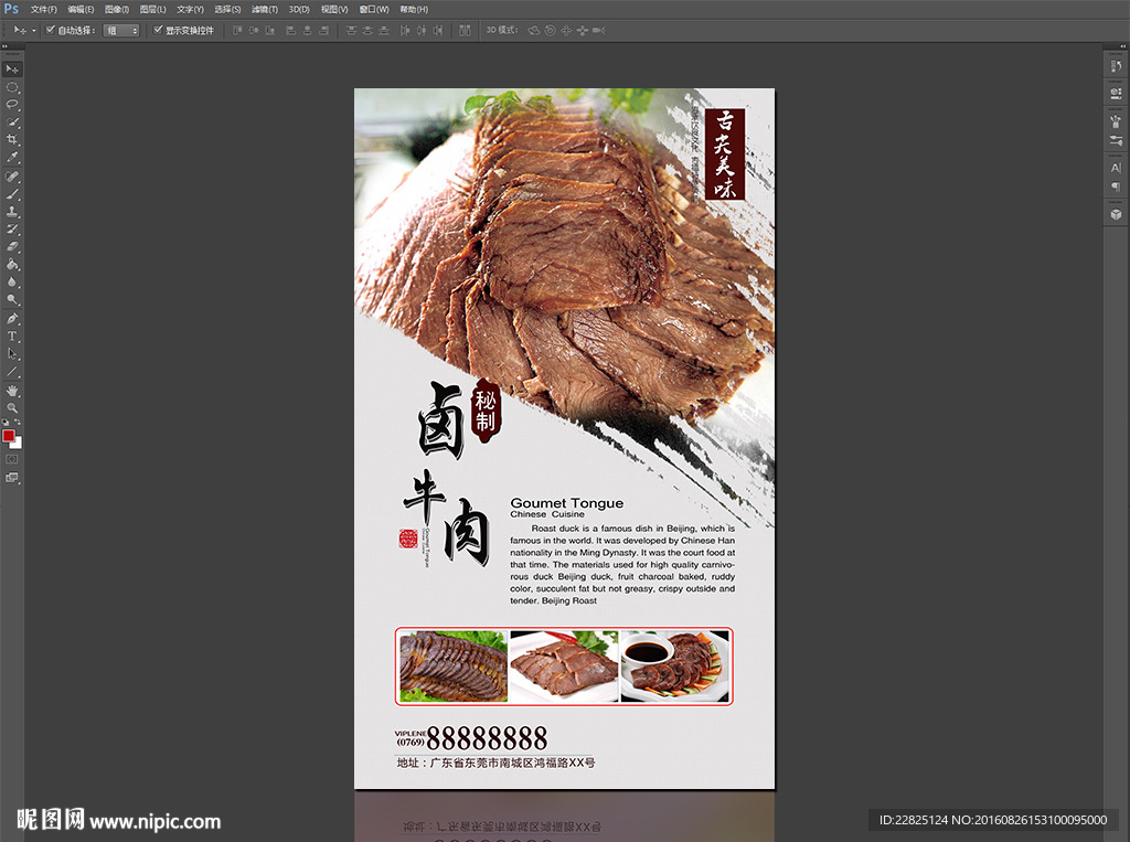 酱香牛肉