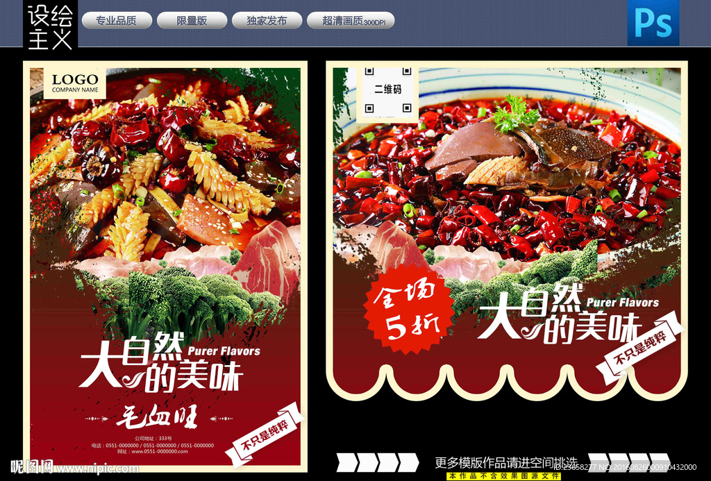 毛血旺海报