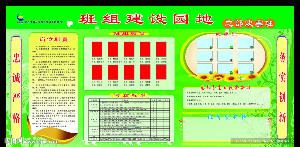 班级园地