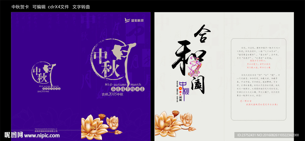 中秋贺卡