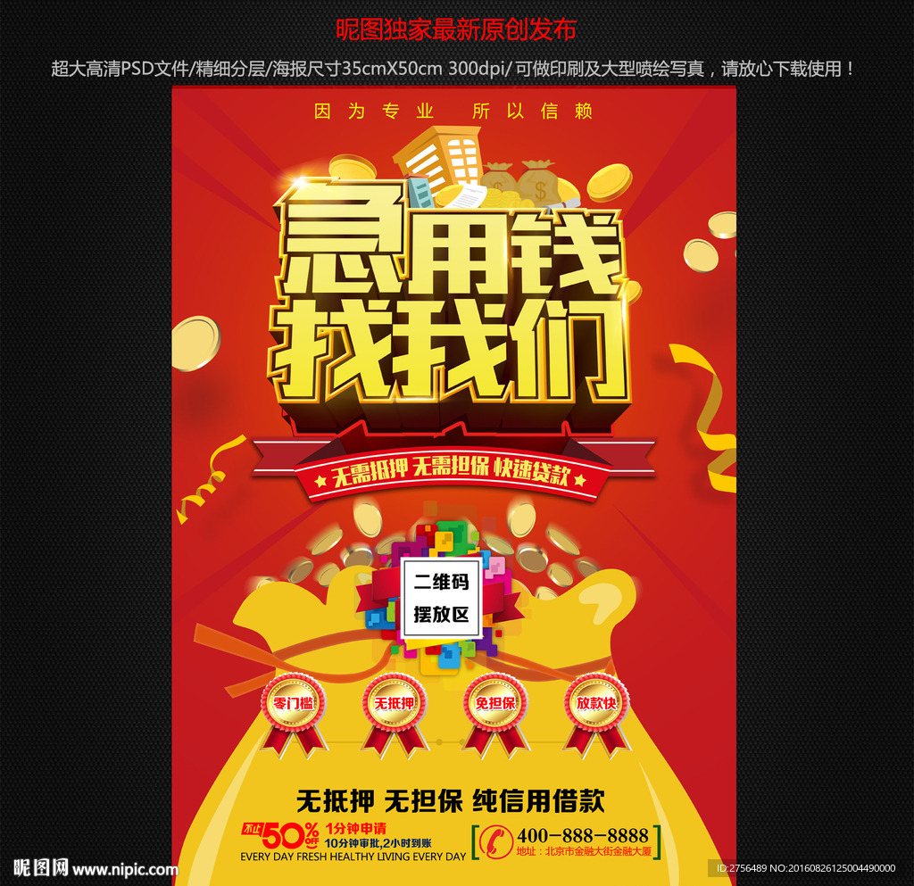 贷款