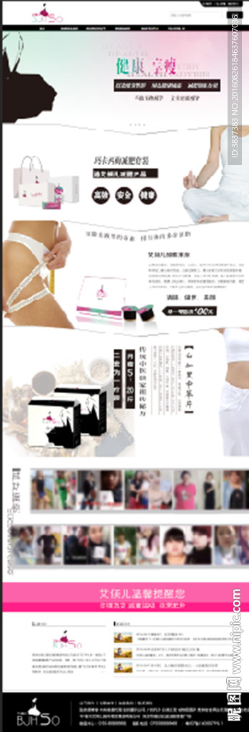 减肥产品公司网页设计