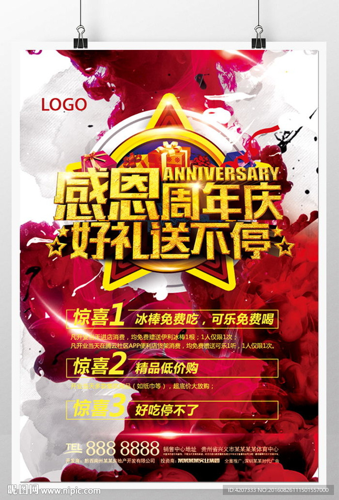 周年庆海报