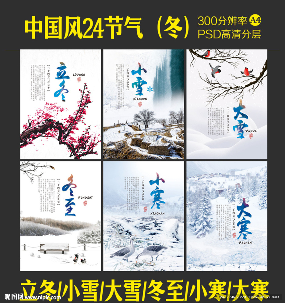 中国风24节气