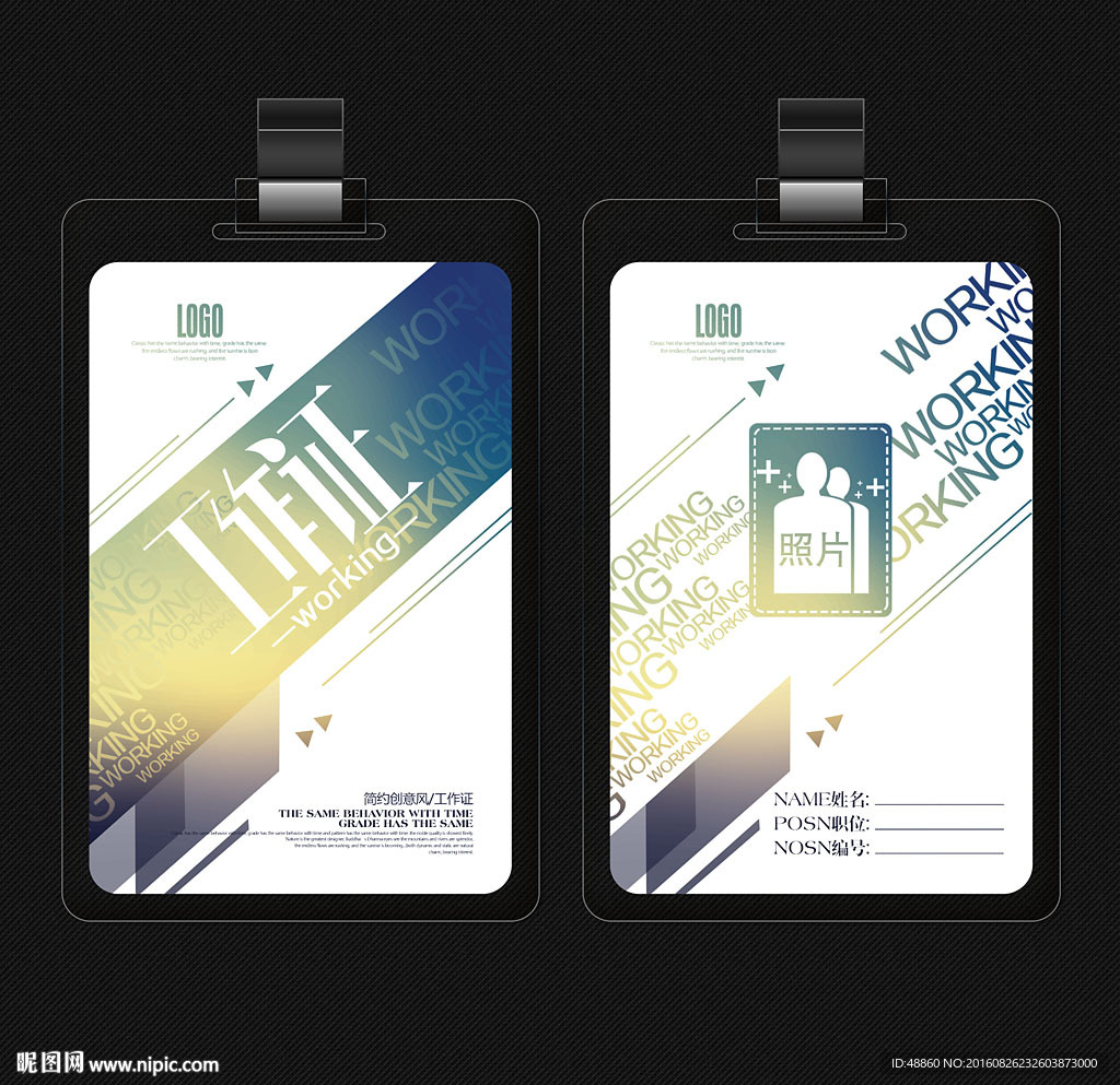 简约创意风工作证