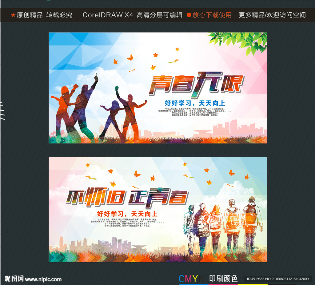 青春无限 不怀旧正青春