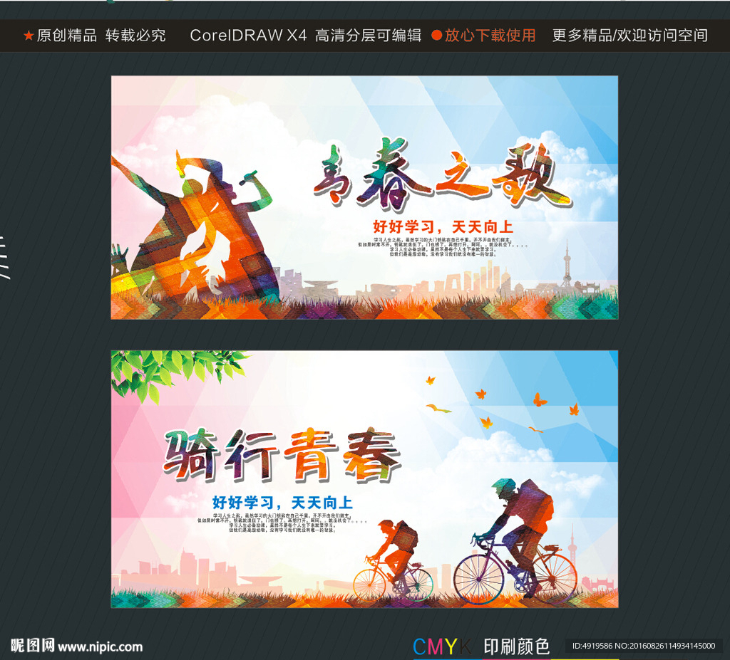 骑行青春 青春之歌