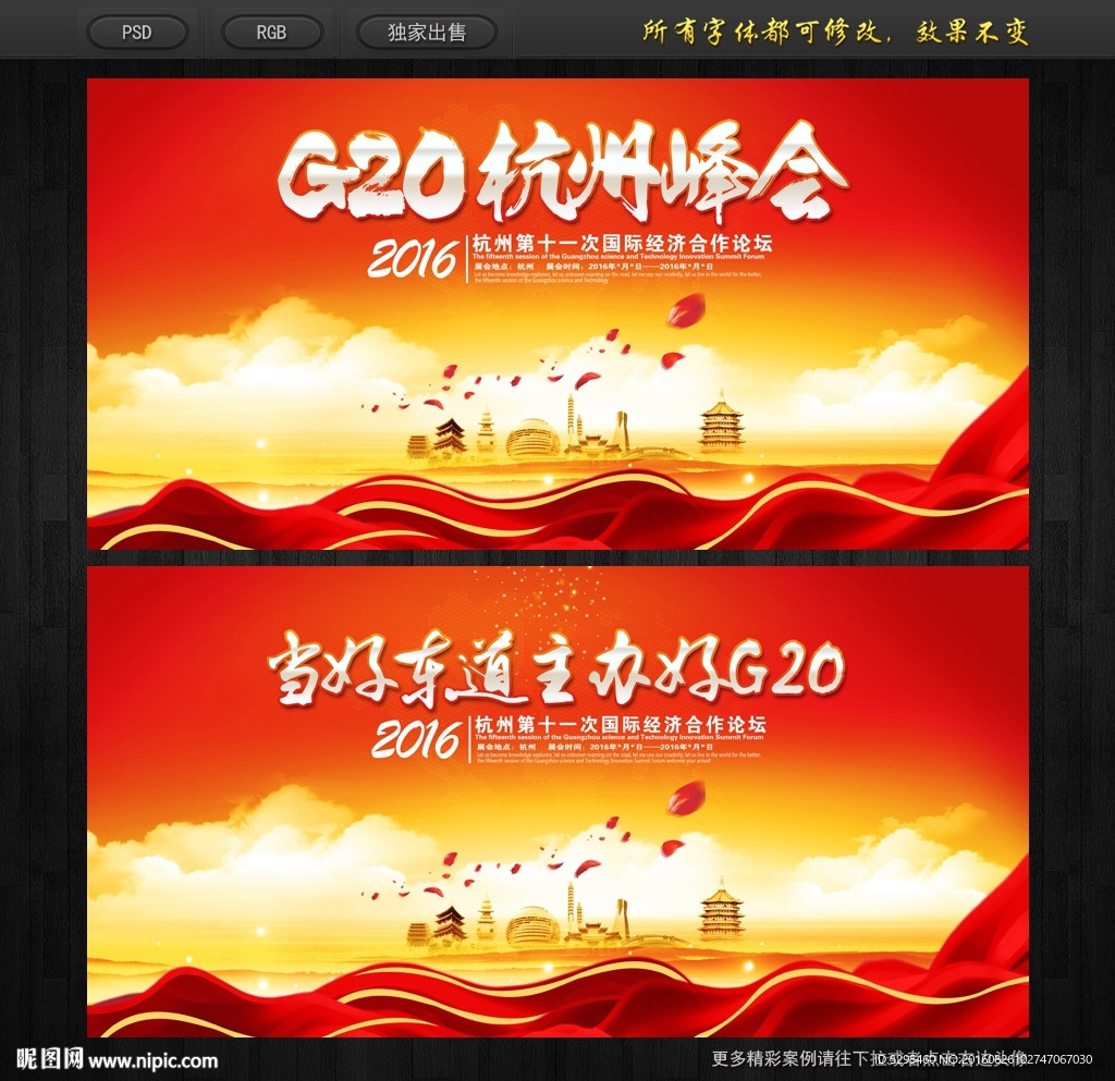 G20峰会海报