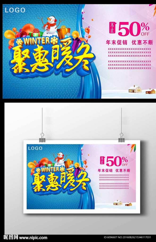 冬季促销海报