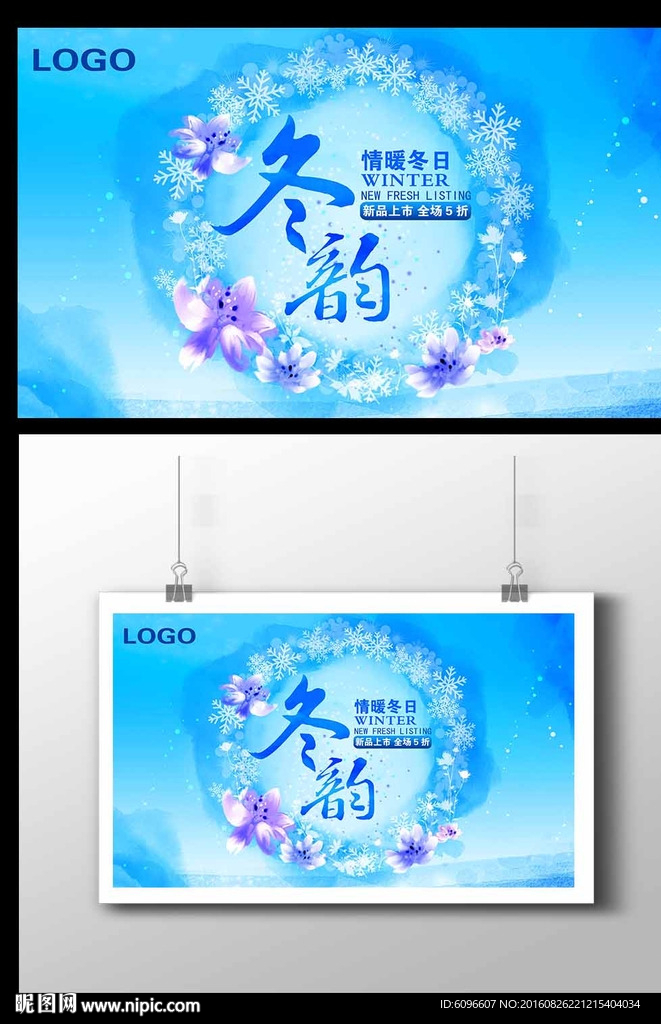 冬天促销海报