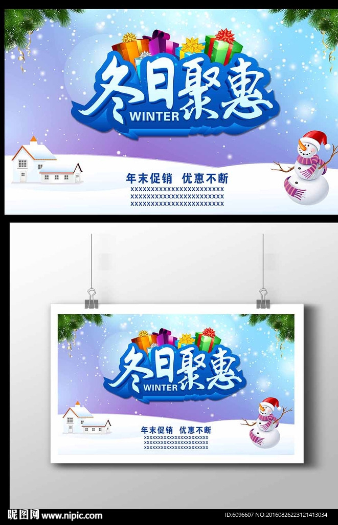 冬季促销