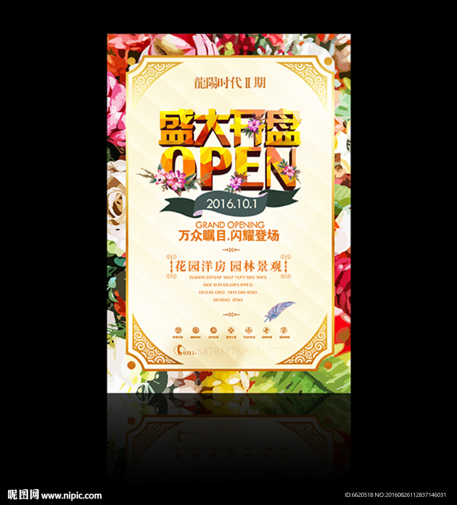 欧式地产 盛大开盘 唯美地产
