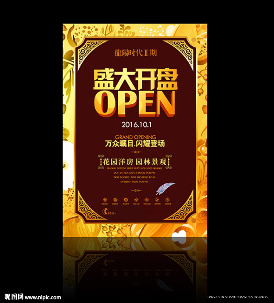 欧式地产 盛大开盘 唯美地产