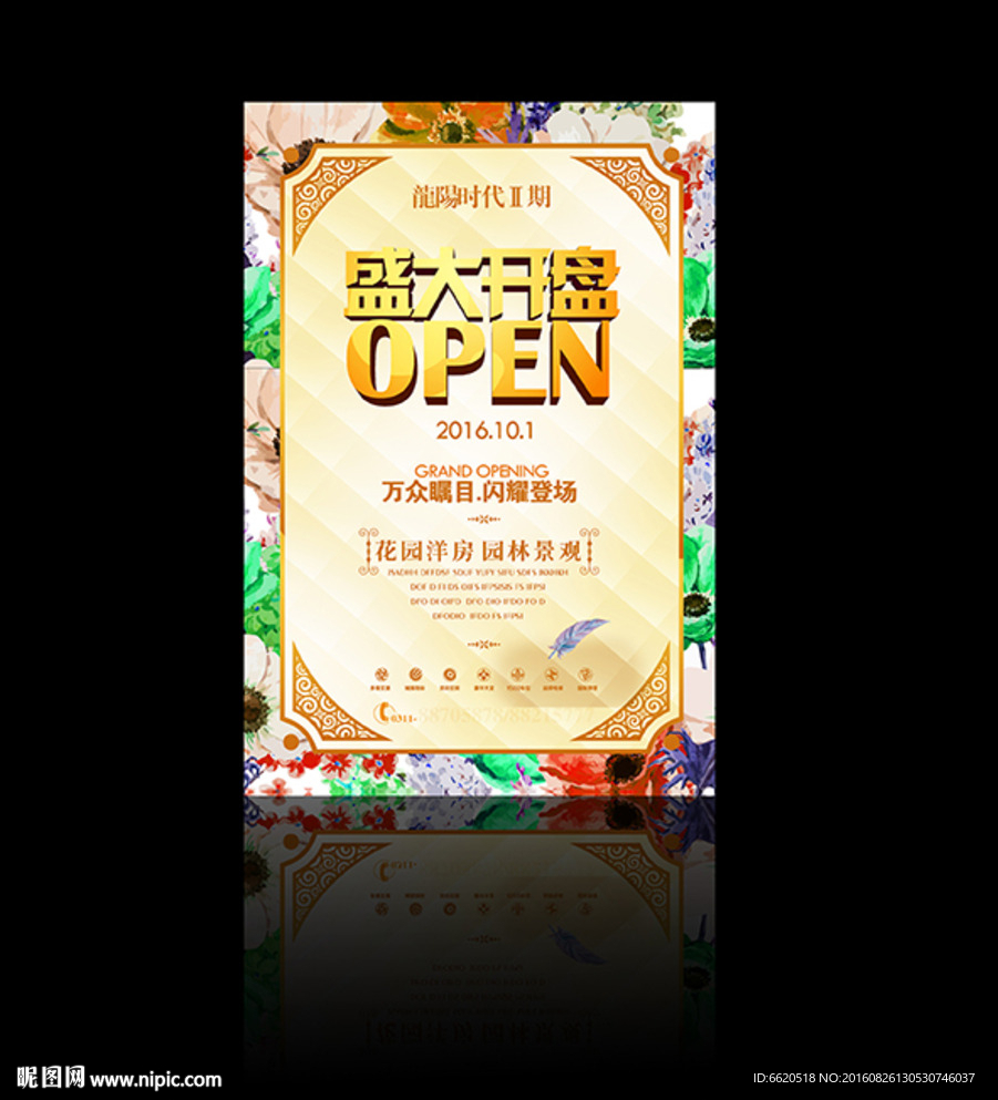 欧式地产 盛大开盘 唯美地产