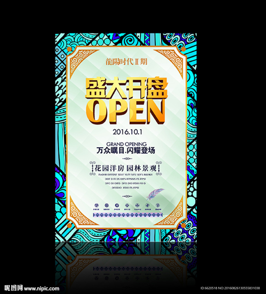 欧式地产 盛大开盘 唯美地产