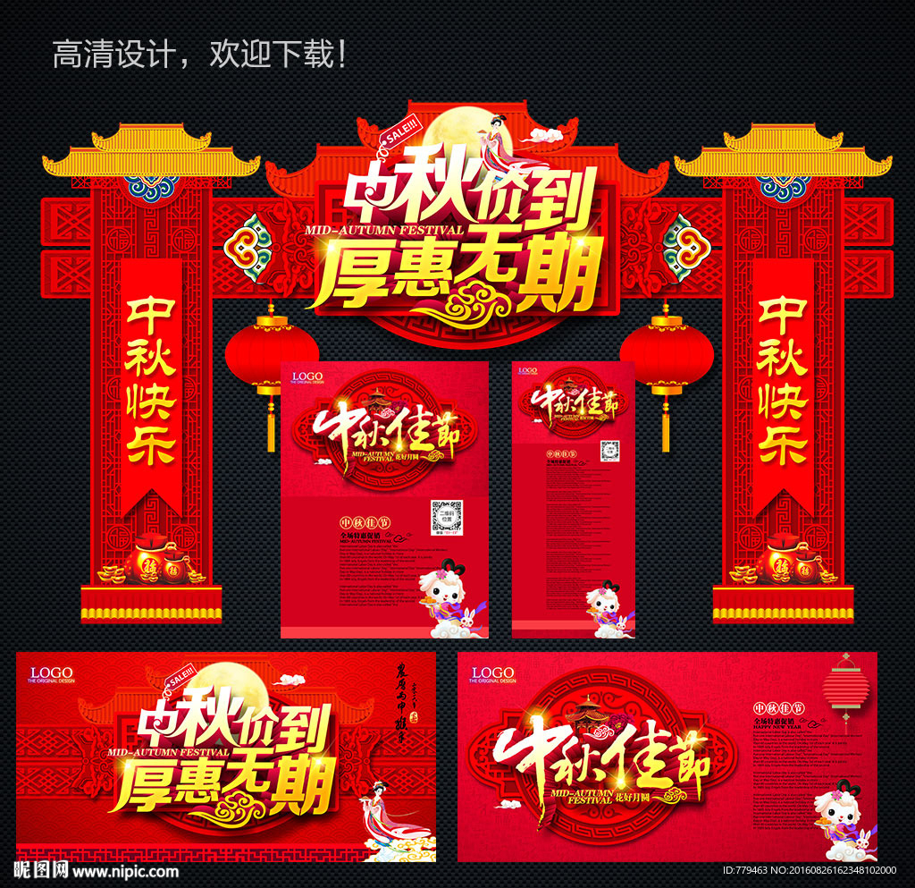 中秋