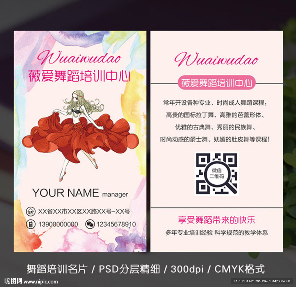 舞蹈培训名片
