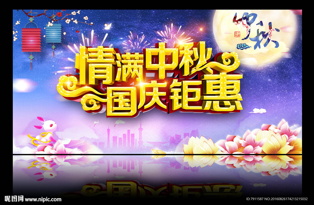 中秋海报
