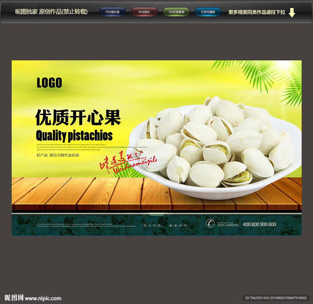 开心果