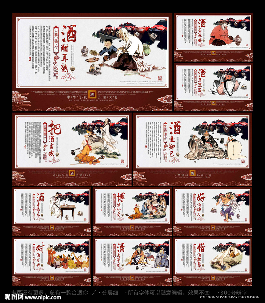 酒文化