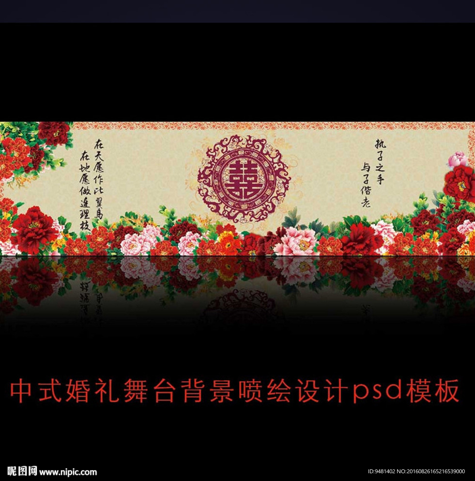 中式婚礼牡丹花舞台背景喷绘设计