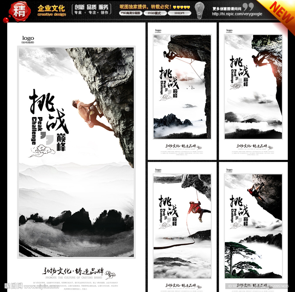 挑战