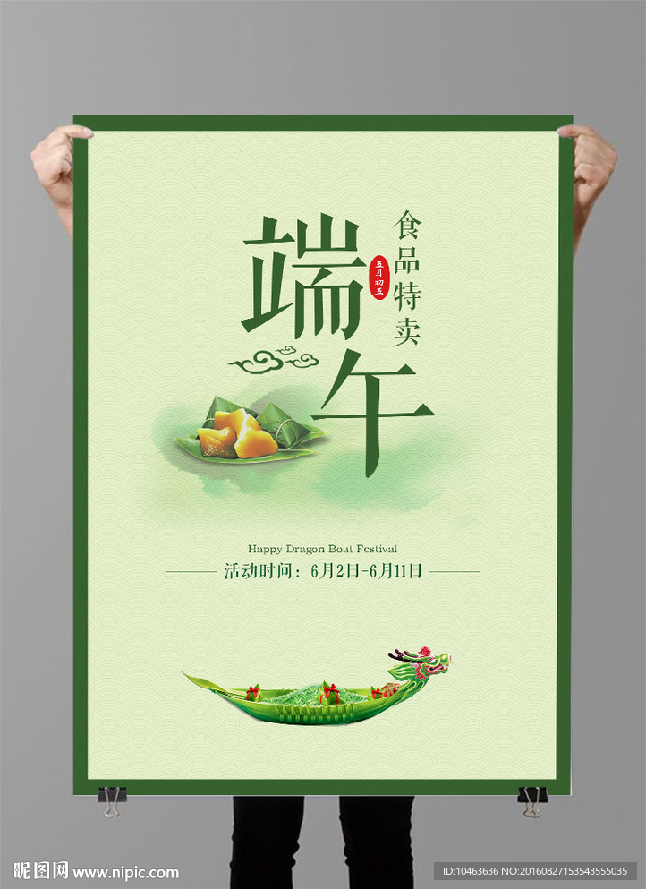 端午海报