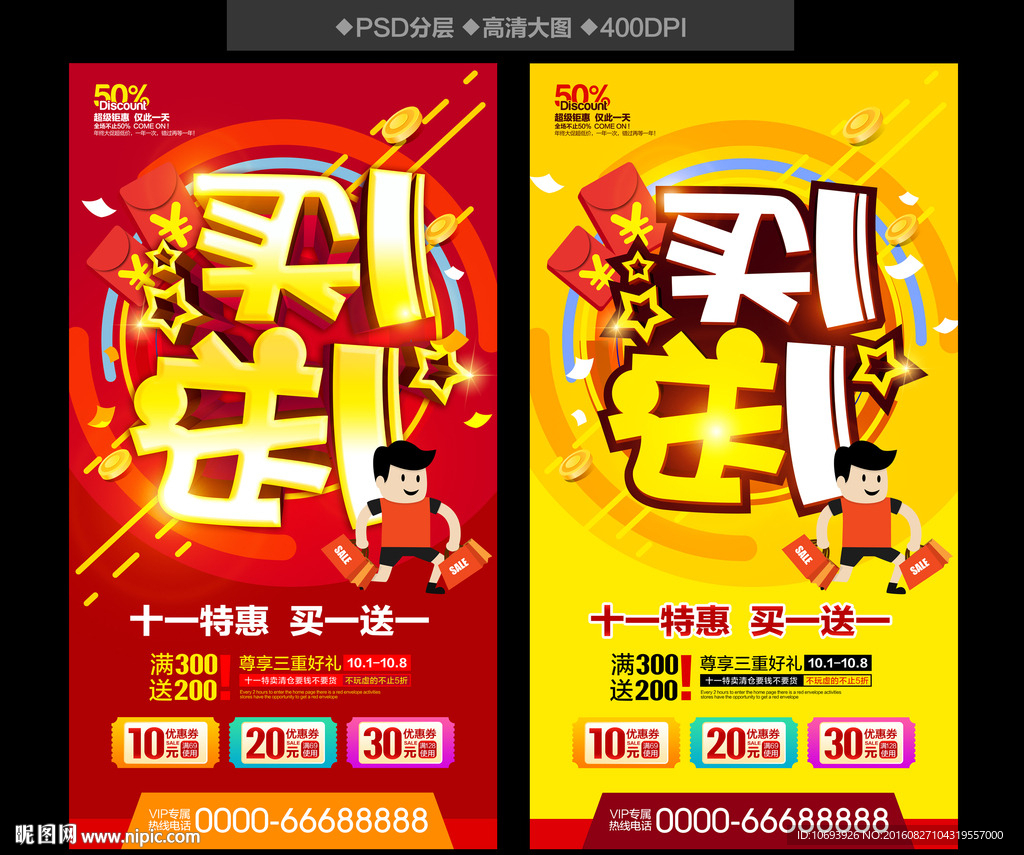 买一送一