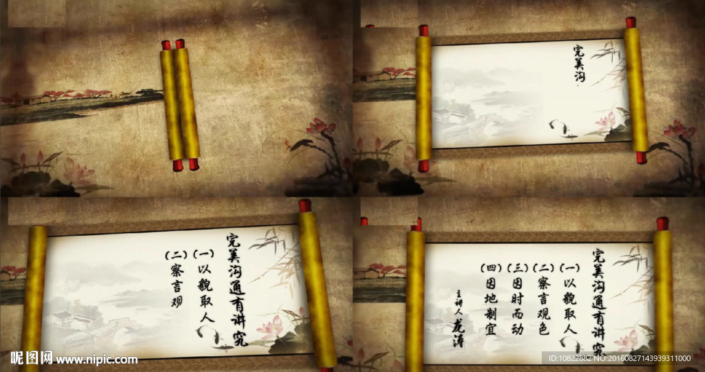 卷轴打开毛笔字效果