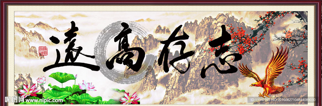 志存高远