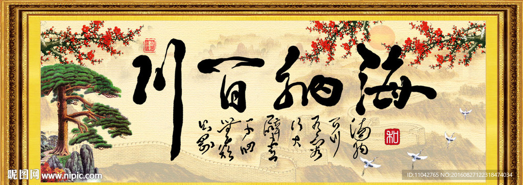 海纳百川