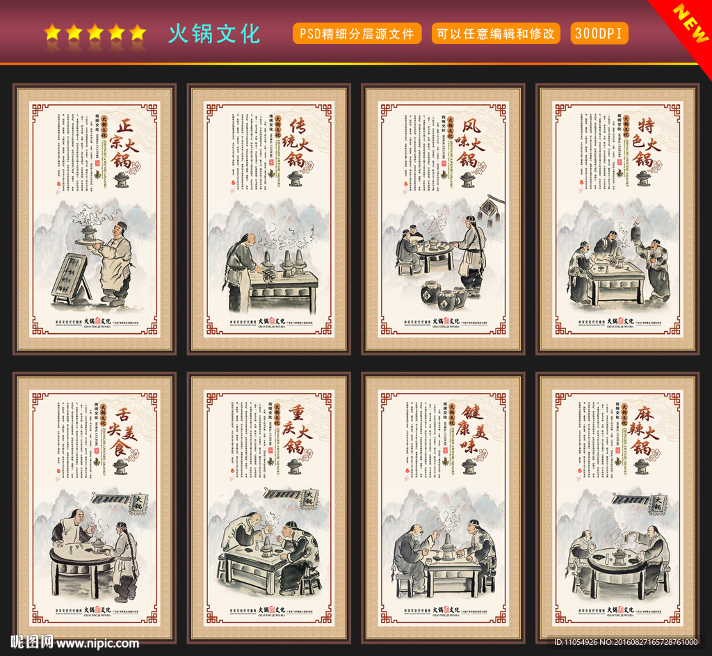 火锅文化