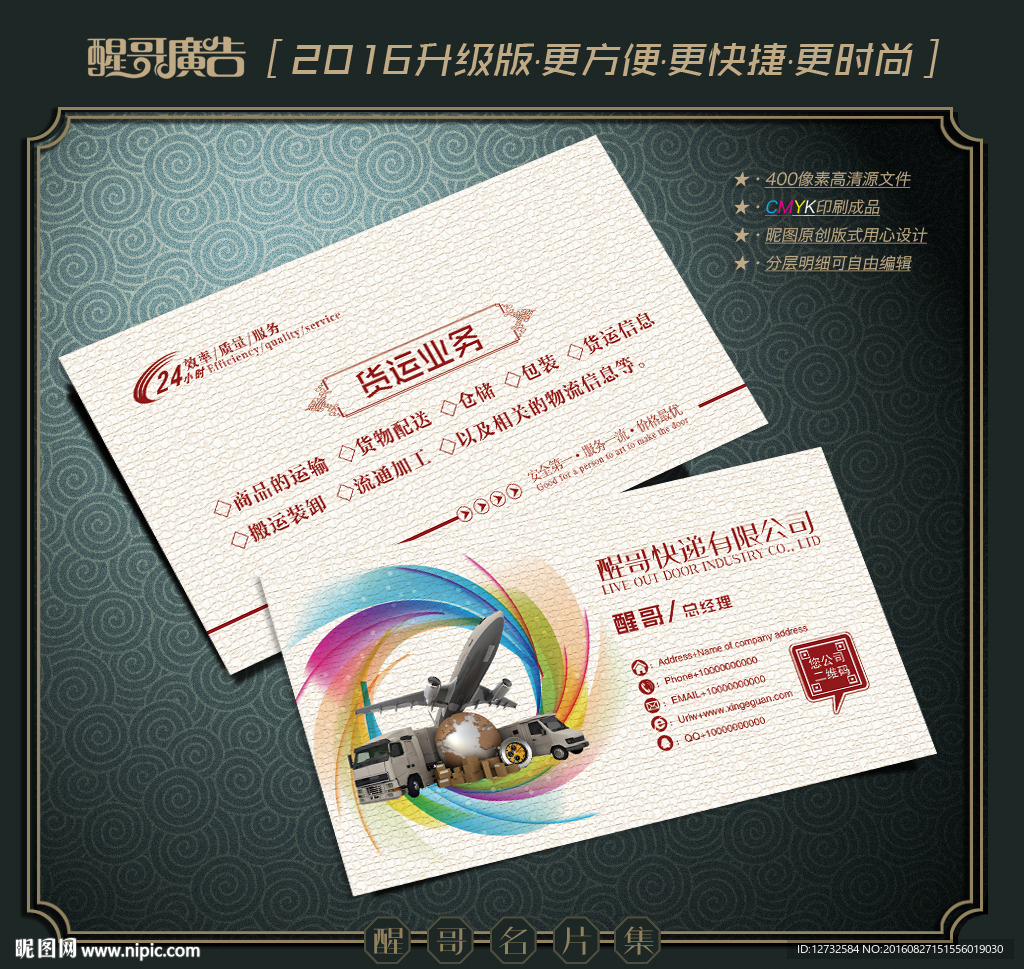 快递名片
