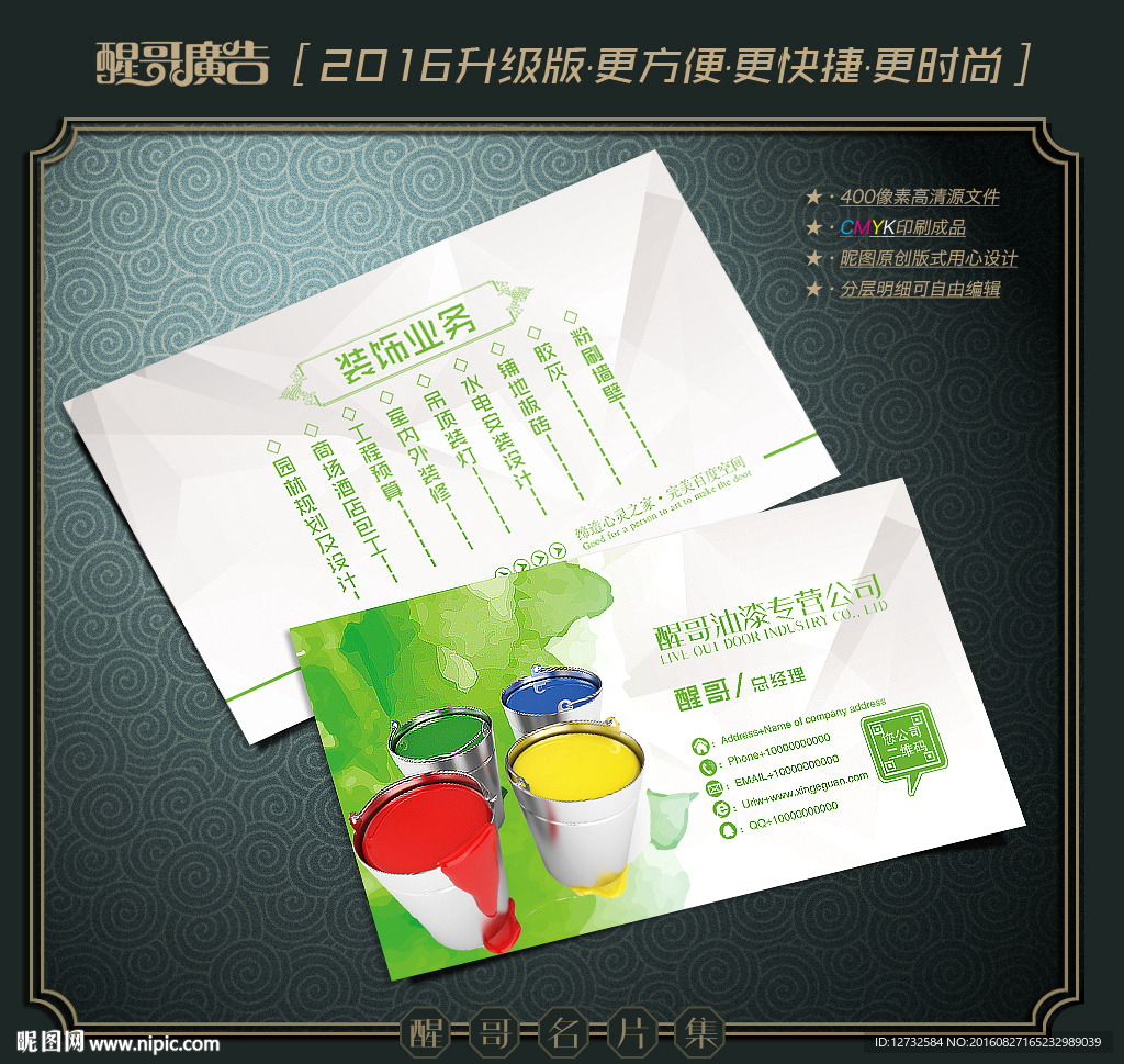 油漆名片