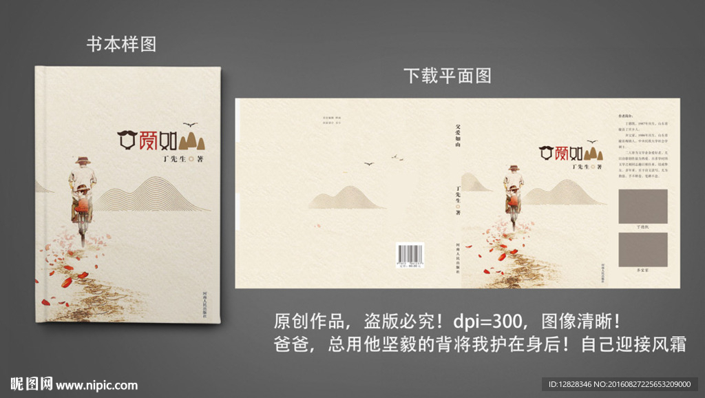 父亲书籍封面