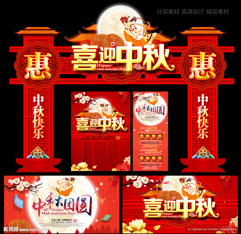 中秋