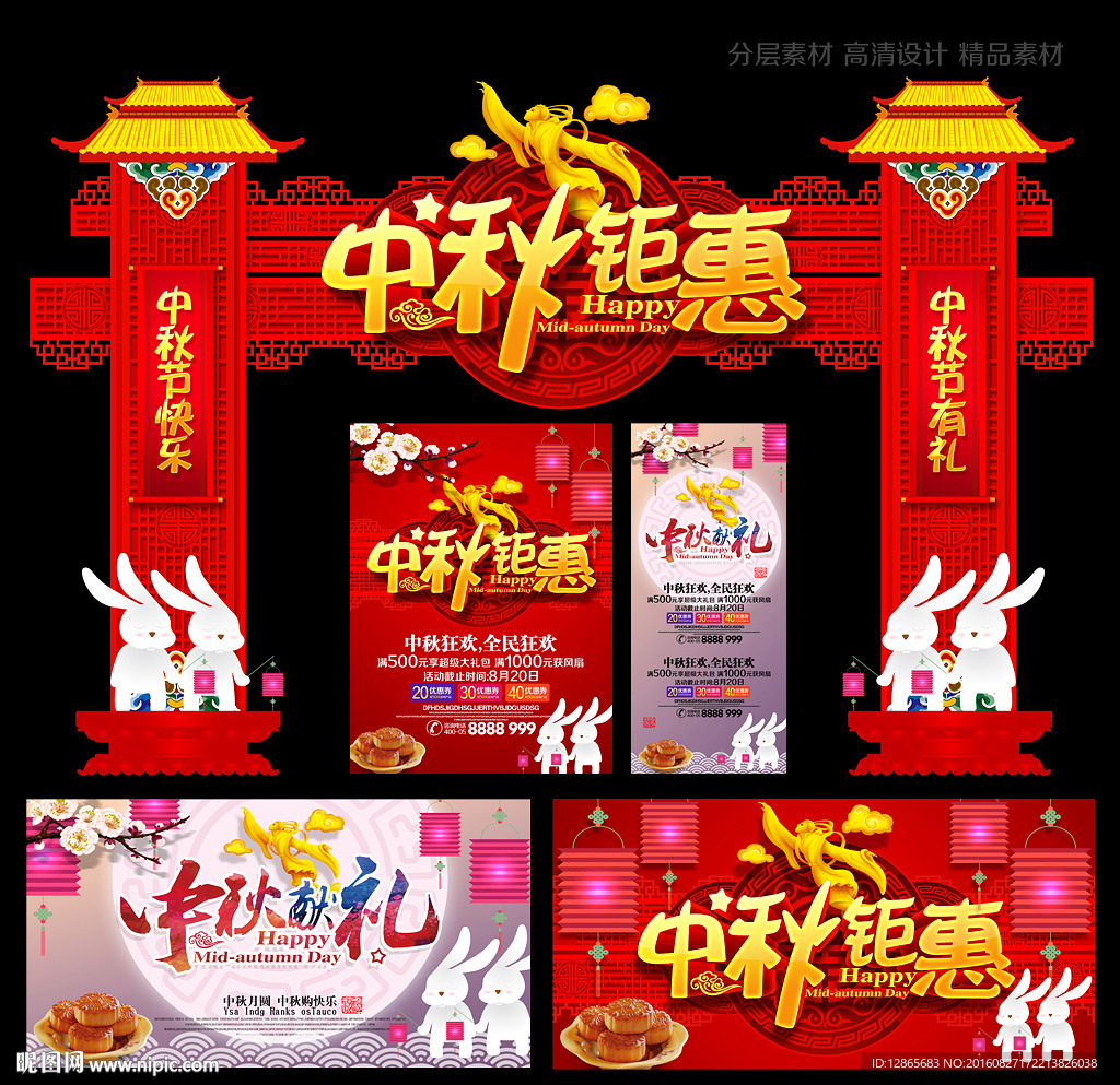 中秋海报